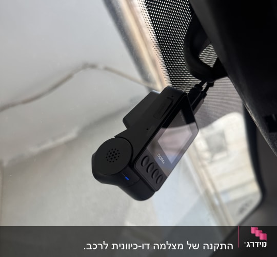 מצלמת רכב מותקנת על שמשת הרכב